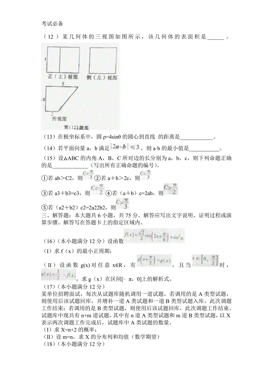 2012安徽高考数学试卷(理数卷)_第4页