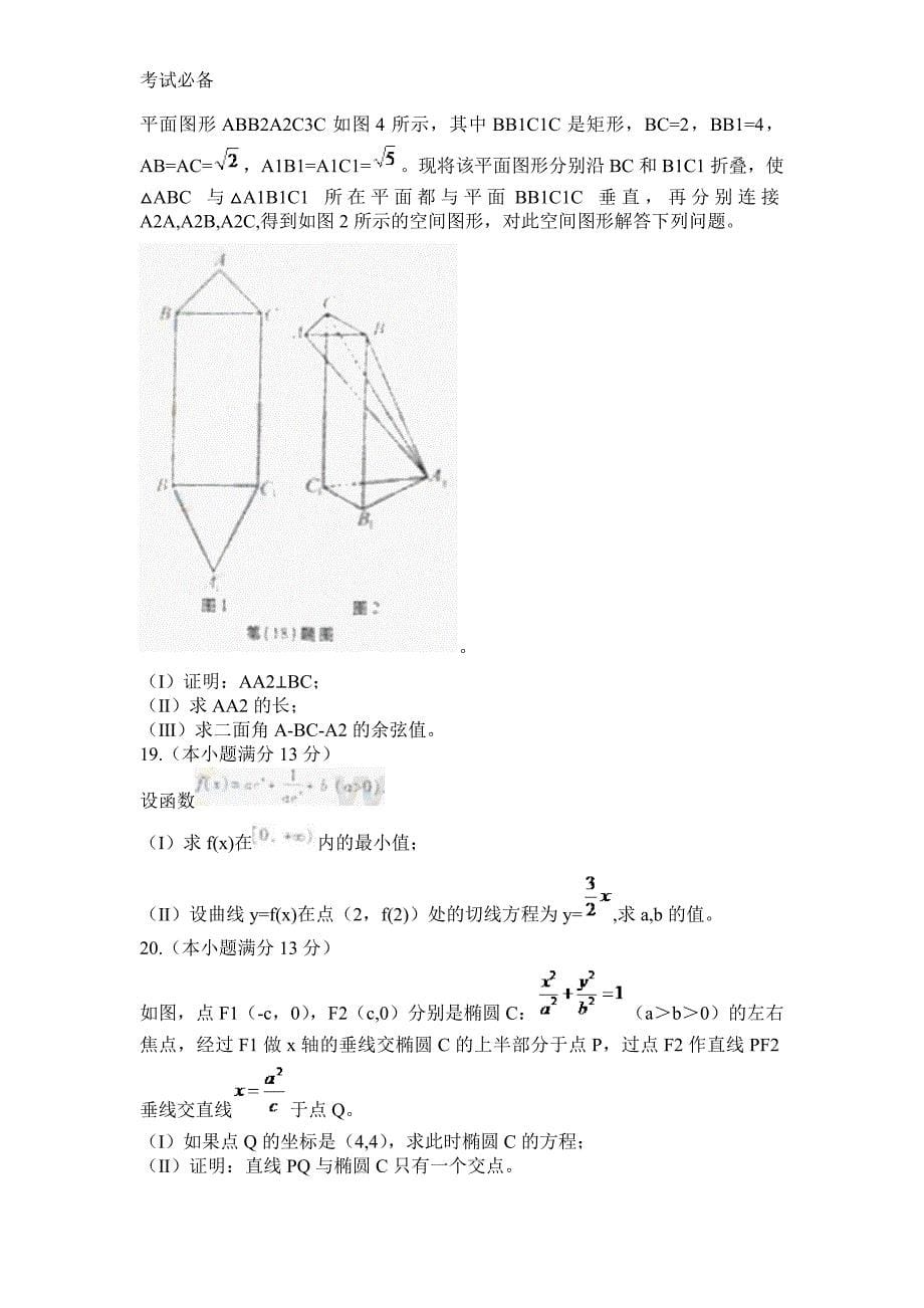 2012安徽高考数学试卷(理数卷)_第5页