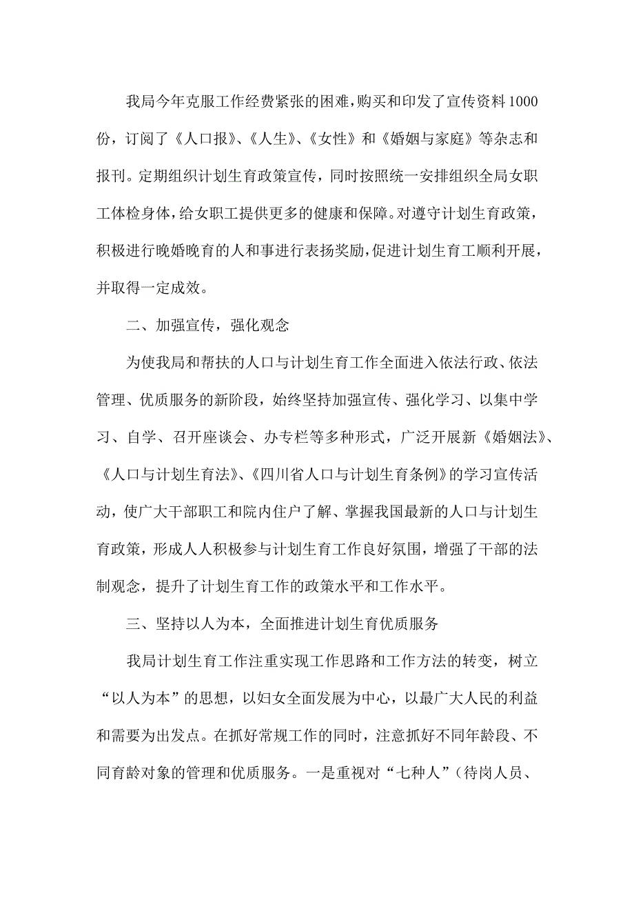 计划生育个人工作总结.docx_第2页