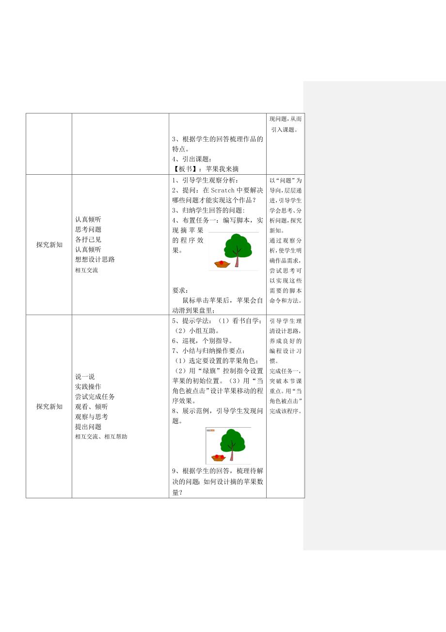 《第20课 苹果我来摘——角色的控制及变量的使用》.docx_第3页