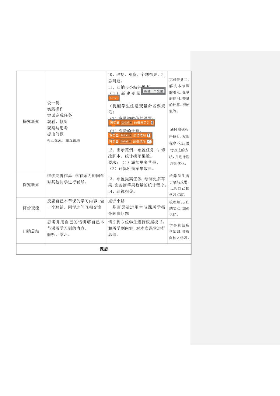 《第20课 苹果我来摘——角色的控制及变量的使用》.docx_第4页