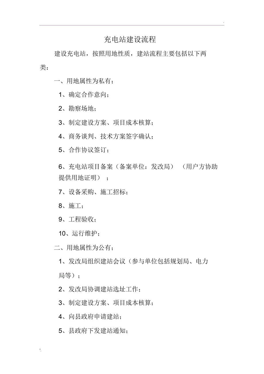 充电站建站流程_第1页