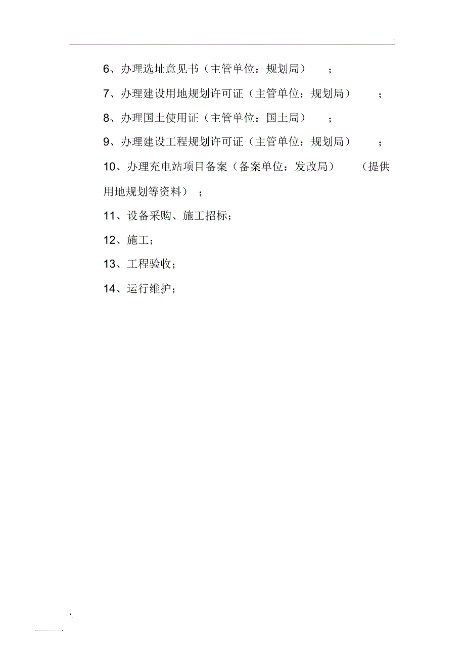 充电站建站流程_第2页