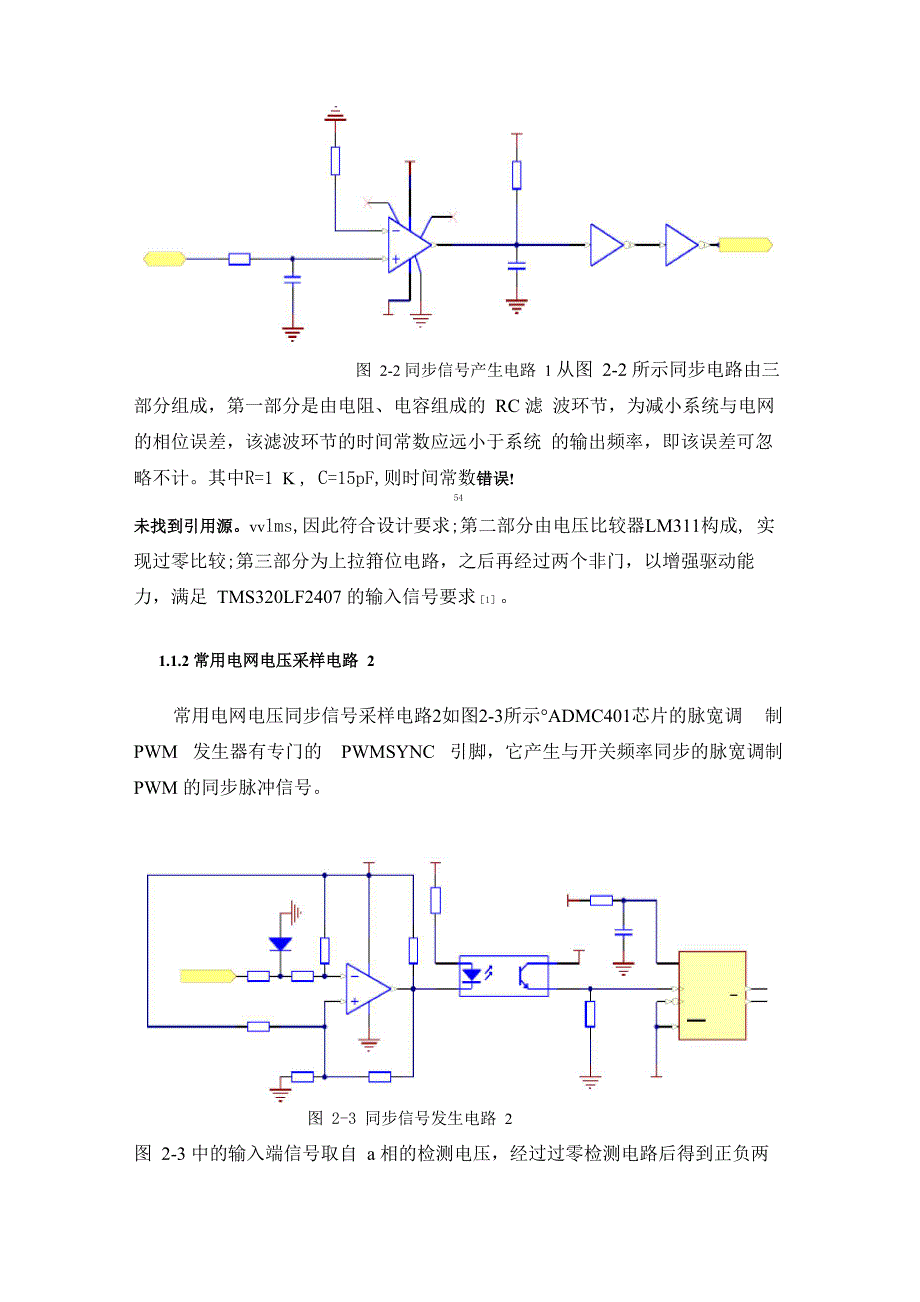 电压电流采样电路设计_第2页