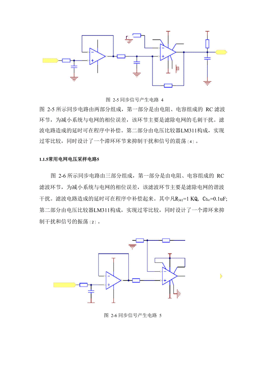 电压电流采样电路设计_第4页