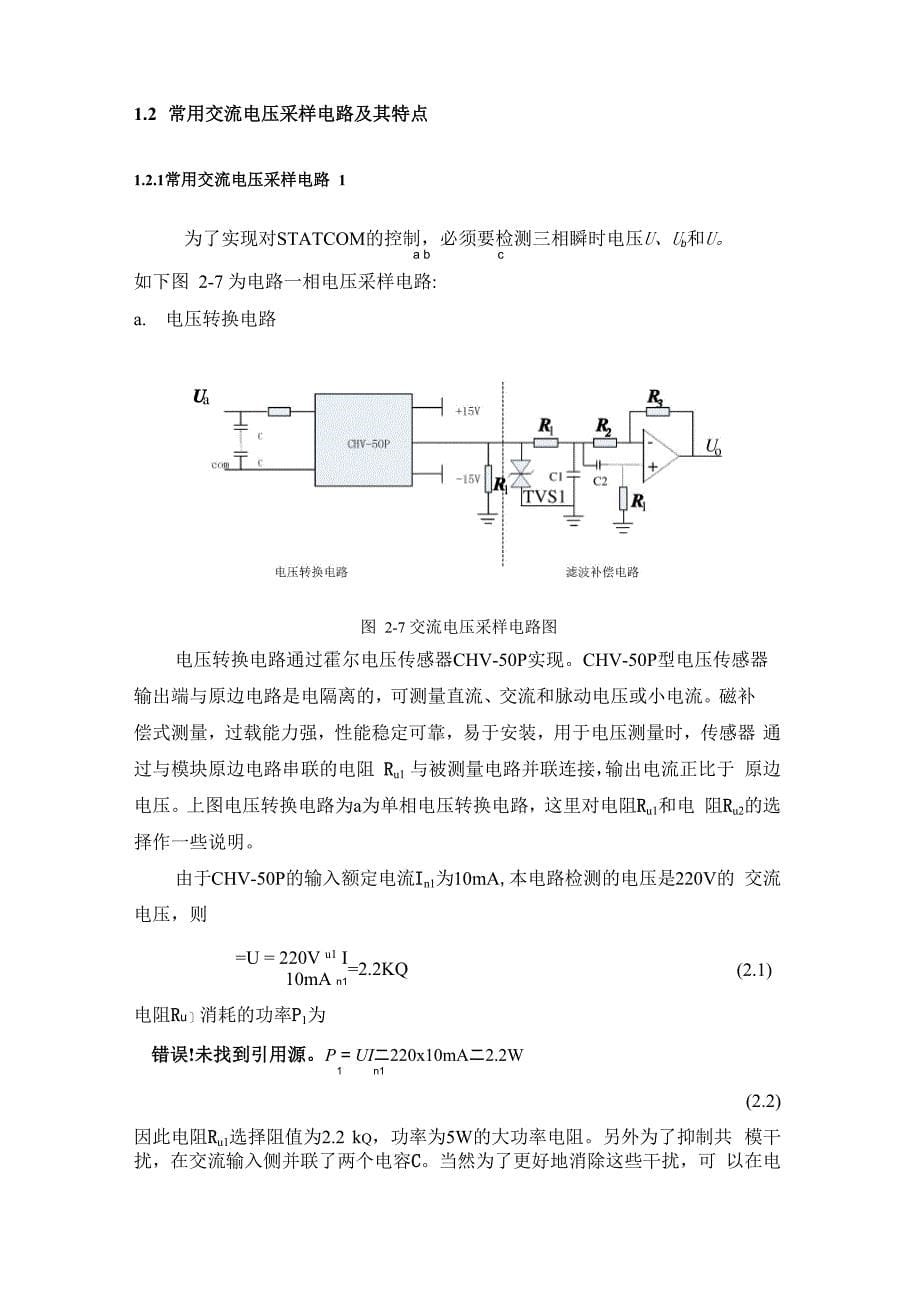 电压电流采样电路设计_第5页