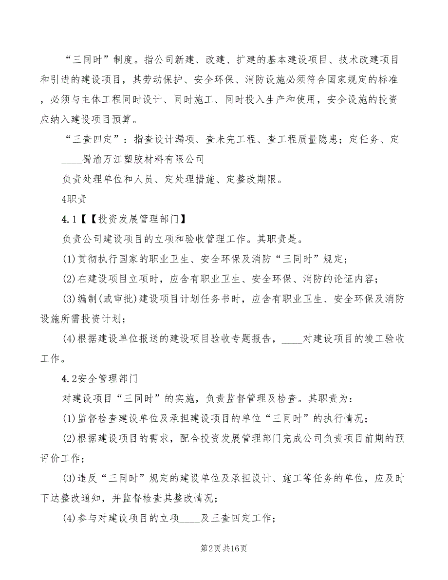 建设项目三同时管理制度(3篇)_第2页