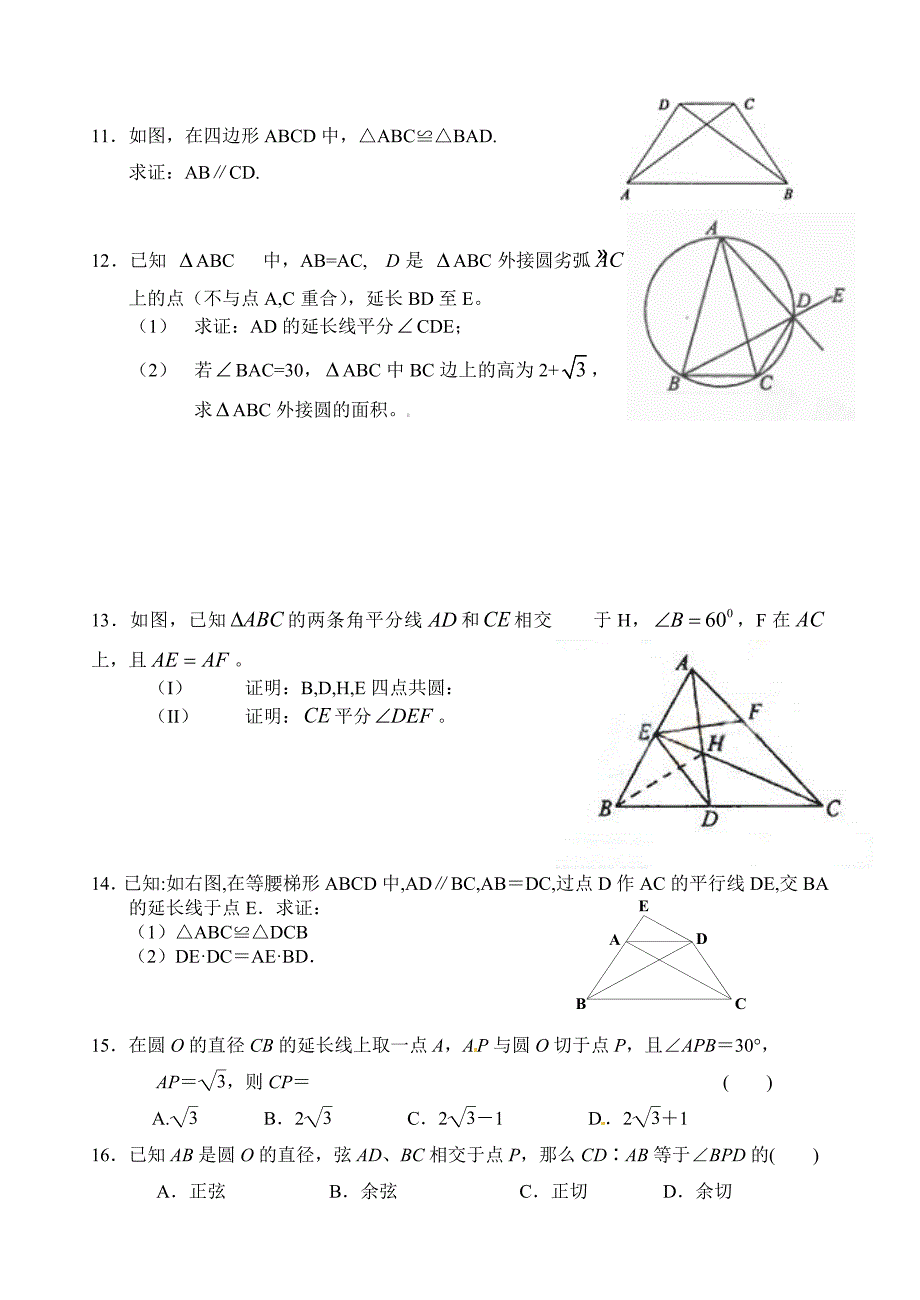 平面几何练习题_第4页