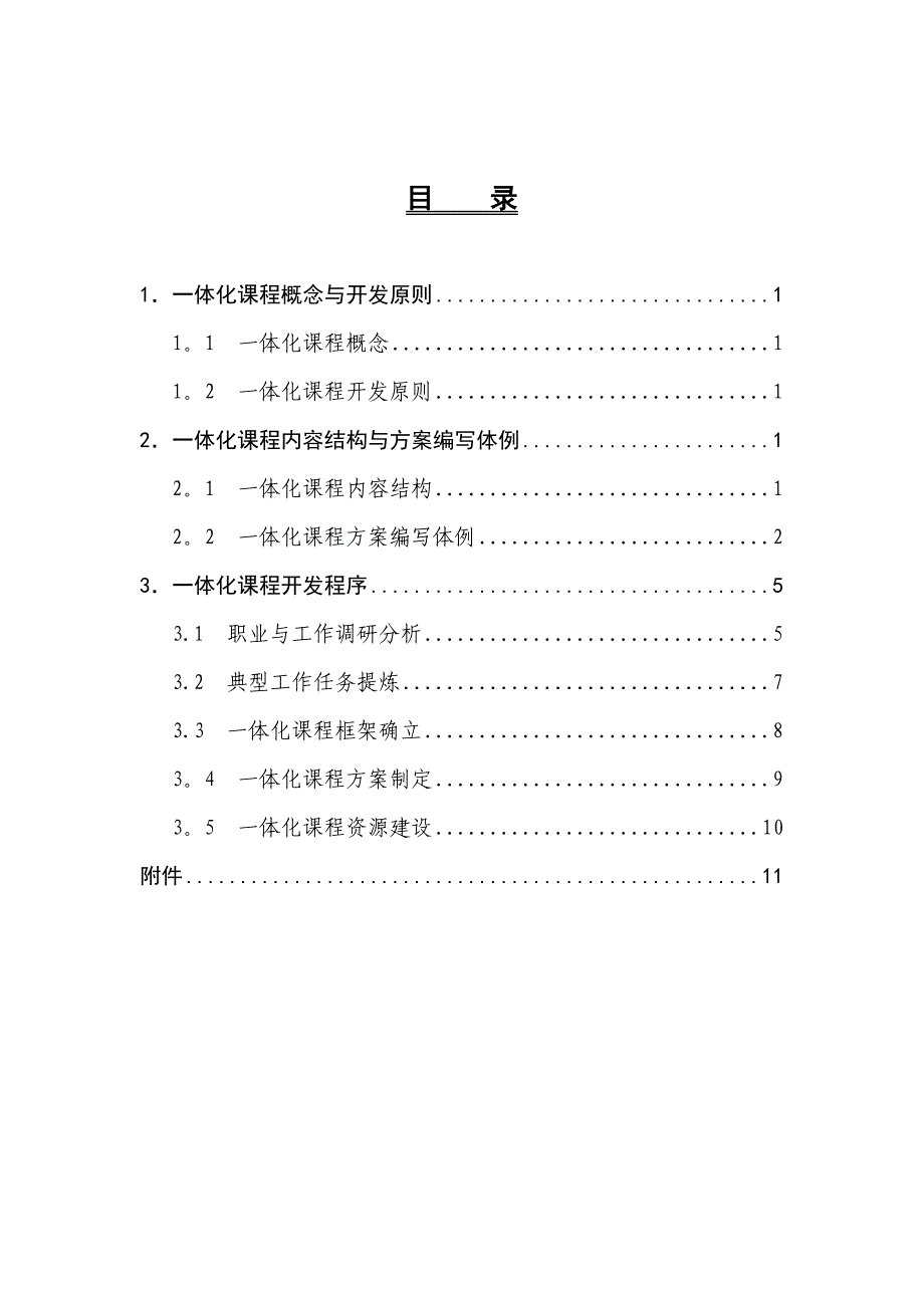 1、人社部《一体化课程开发技术规程》_第2页