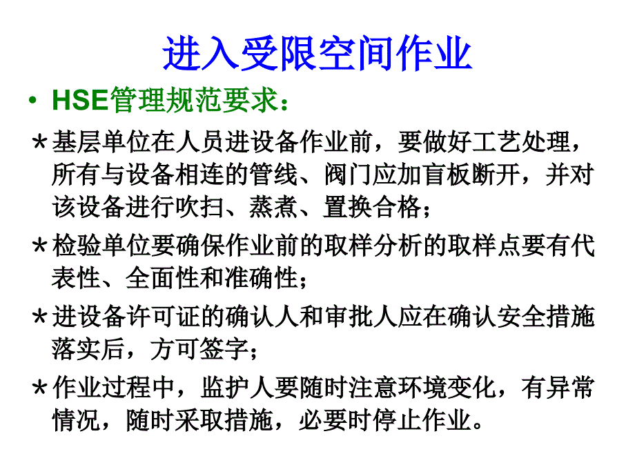 受限空间作业的安全管理_第4页