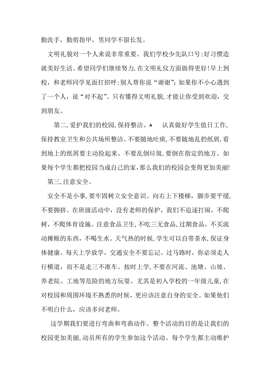 学生开学典礼讲话稿11篇_第3页