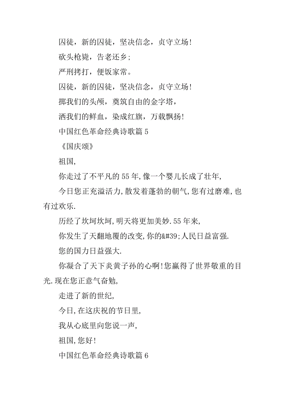 2024年中国红色革命经典诗歌_第4页