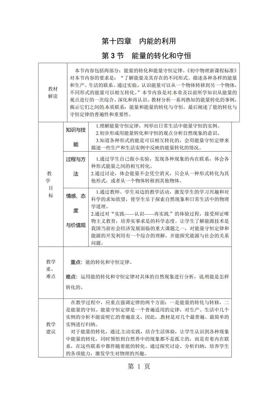 2023年授课典案一教学设计全品新教案2.doc_第1页