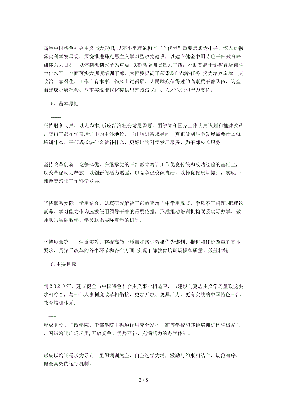 2010-2020年干部教育培训改革纲要_第2页