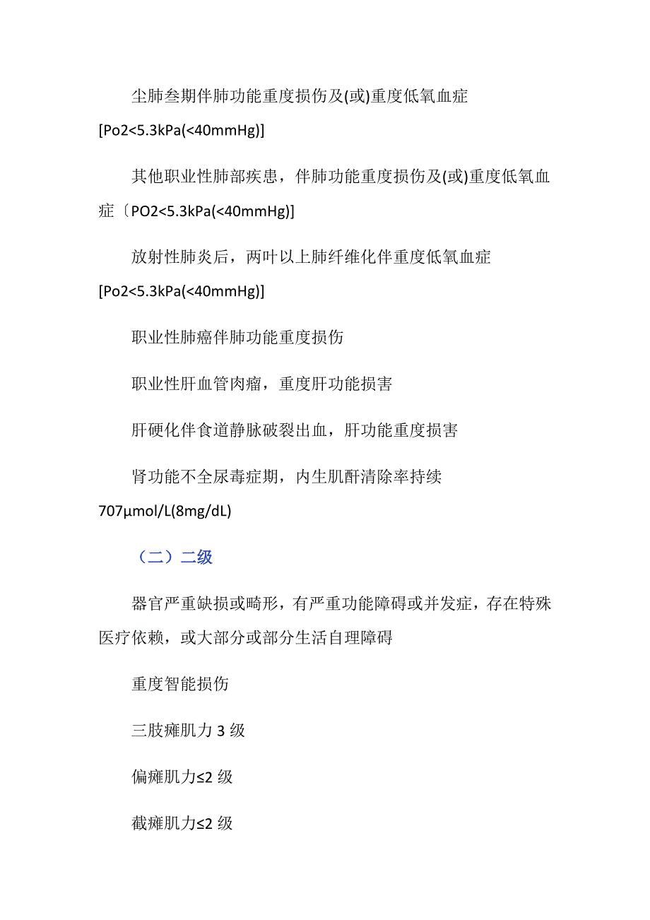 北京市工伤伤残等级鉴定标准是什么？_第3页