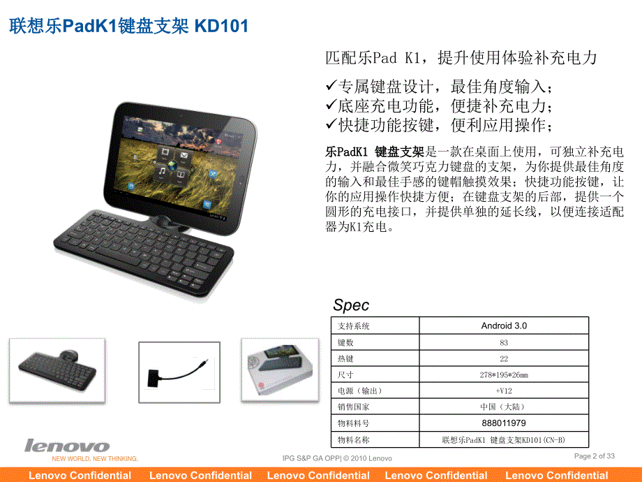 LePad Accessories 0210选件产品介绍_第2页