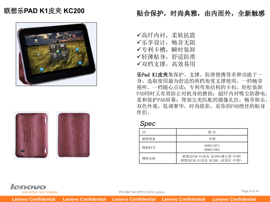 LePad Accessories 0210选件产品介绍_第4页