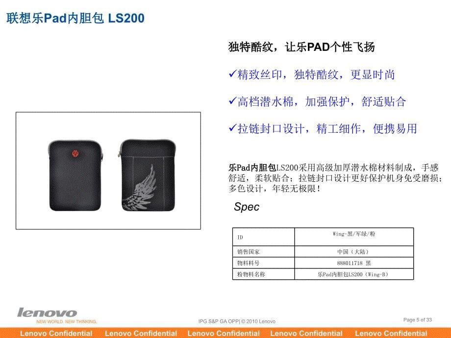 LePad Accessories 0210选件产品介绍_第5页