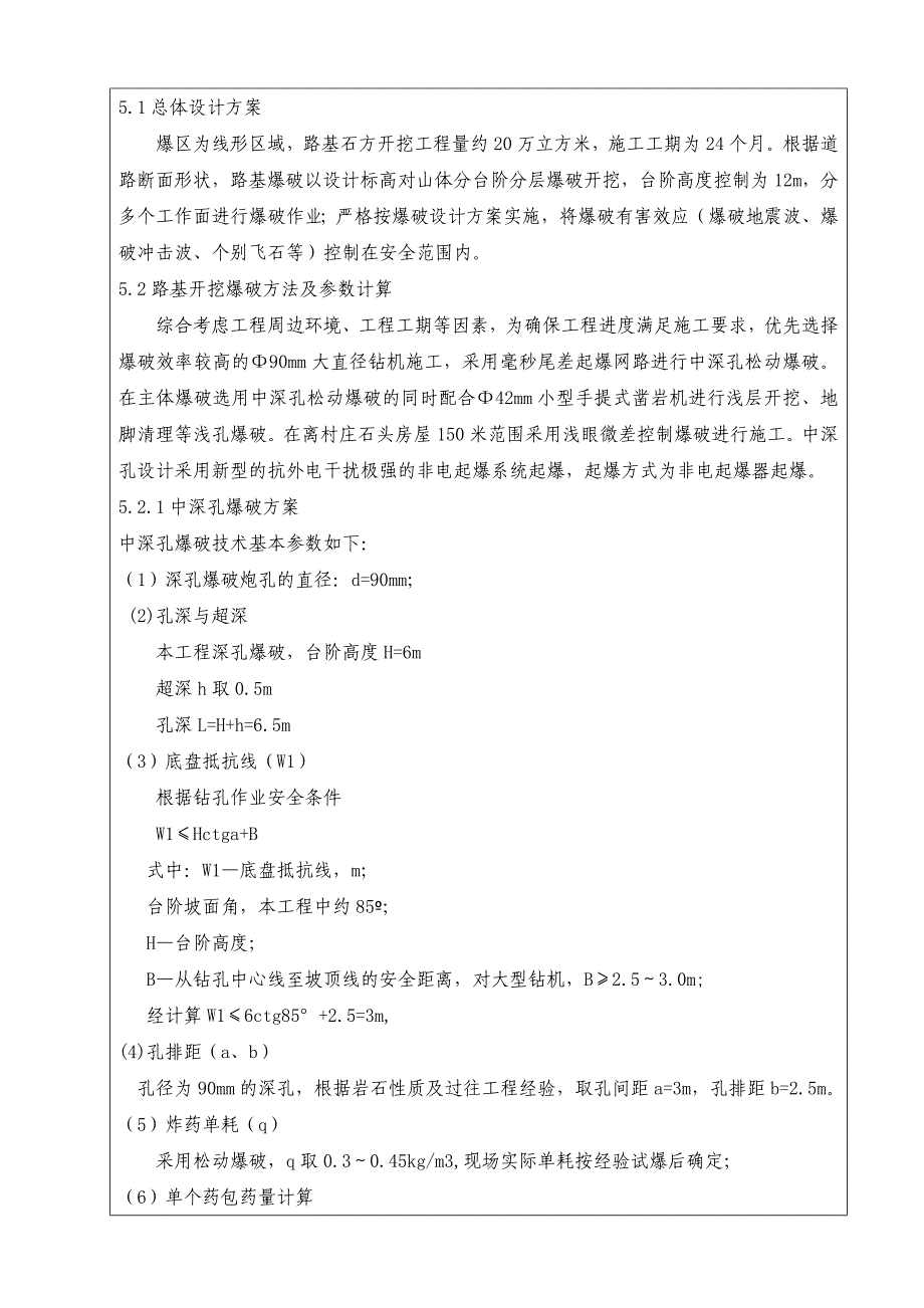 石方爆破技术交底_第3页