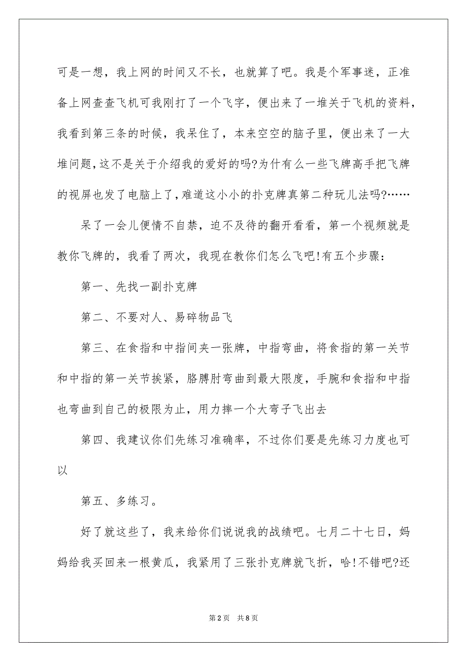 2022年我的爱好记叙文.docx_第2页