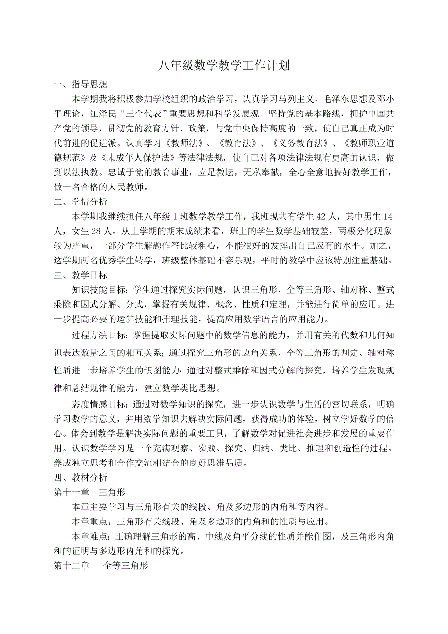 人教版八年级上册数学教学计划_第1页