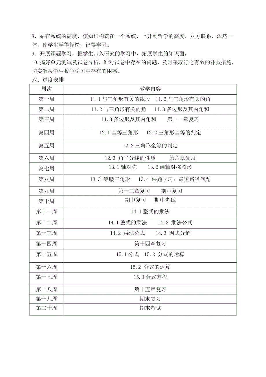 人教版八年级上册数学教学计划_第3页