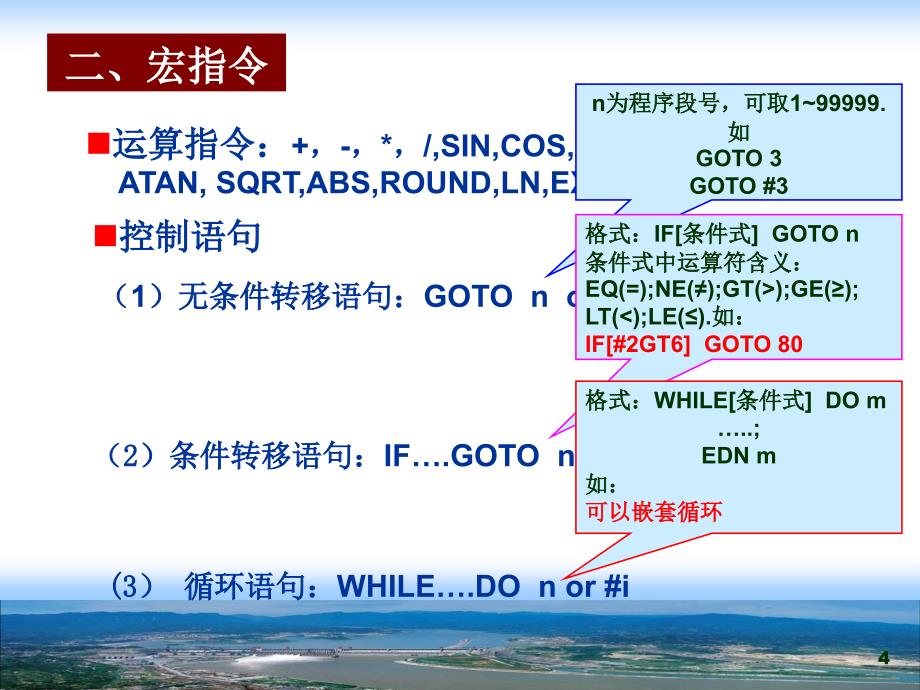 数控加工宏指令编程_第4页