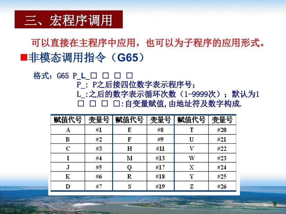 数控加工宏指令编程_第5页