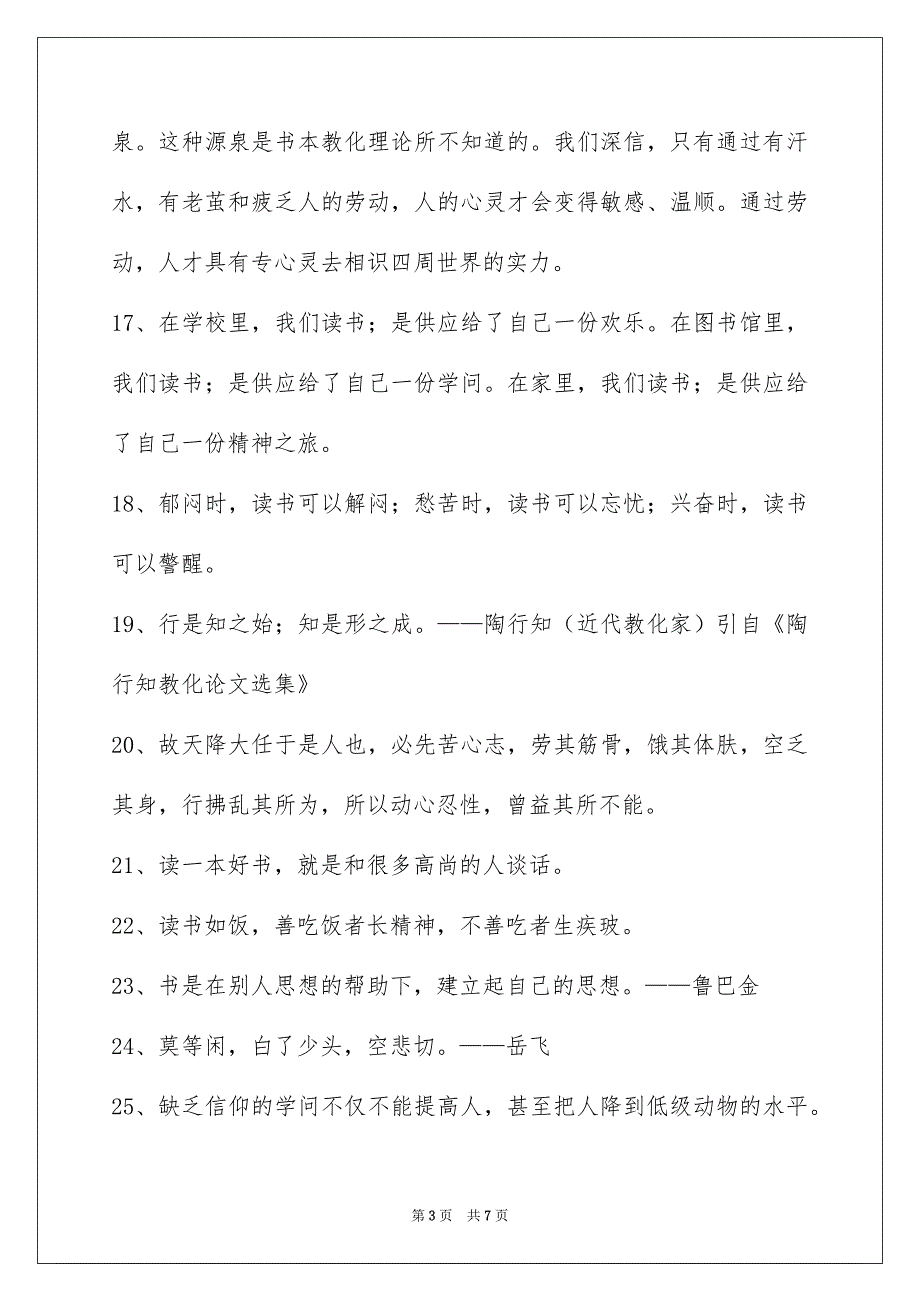 读书名人名言67条_第3页