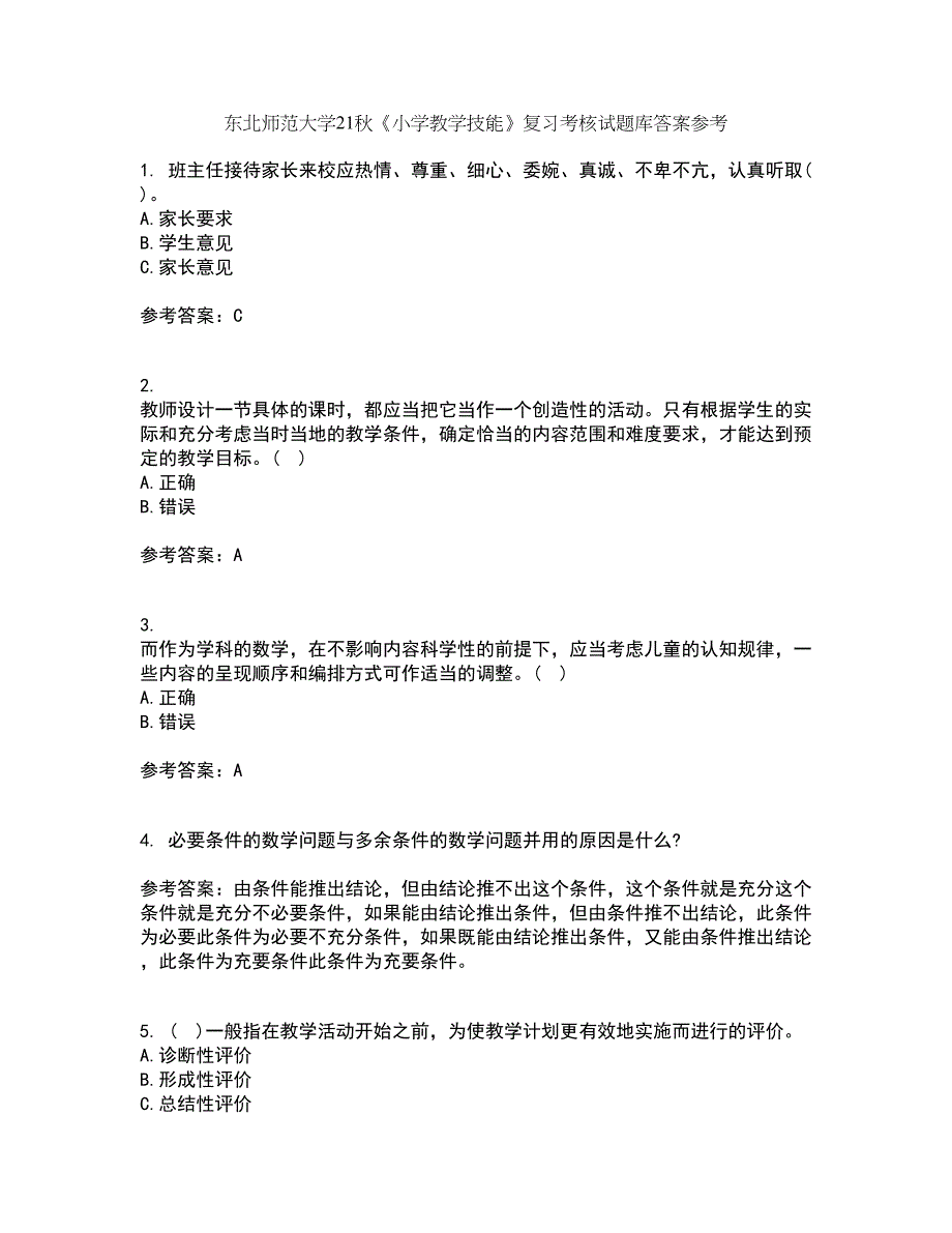 东北师范大学21秋《小学教学技能》复习考核试题库答案参考套卷42_第1页