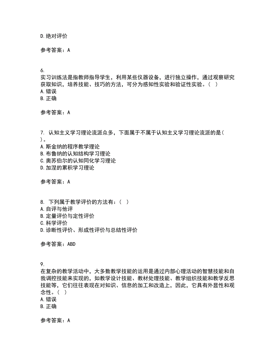 东北师范大学21秋《小学教学技能》复习考核试题库答案参考套卷42_第2页