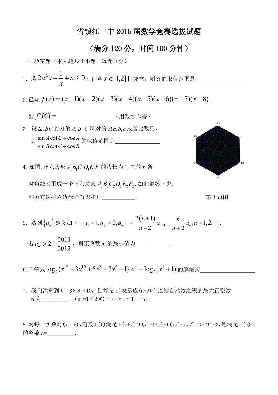 2013数学竞赛选拔试题.doc_第1页