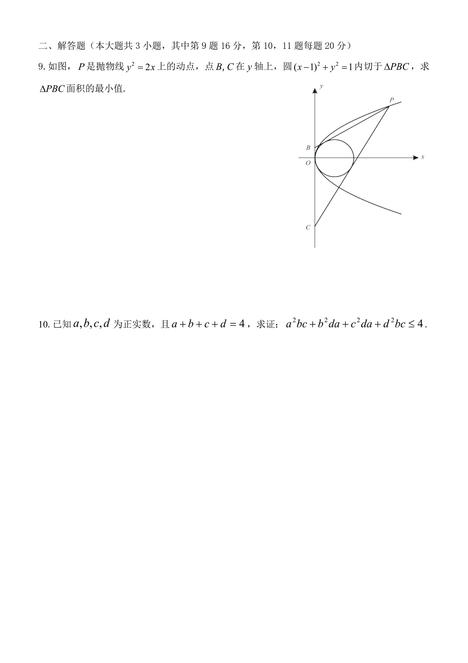 2013数学竞赛选拔试题.doc_第2页