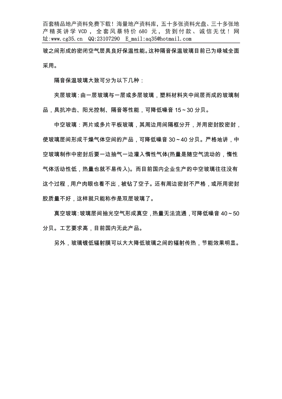 绿城完全手册之1：窗.doc_第3页