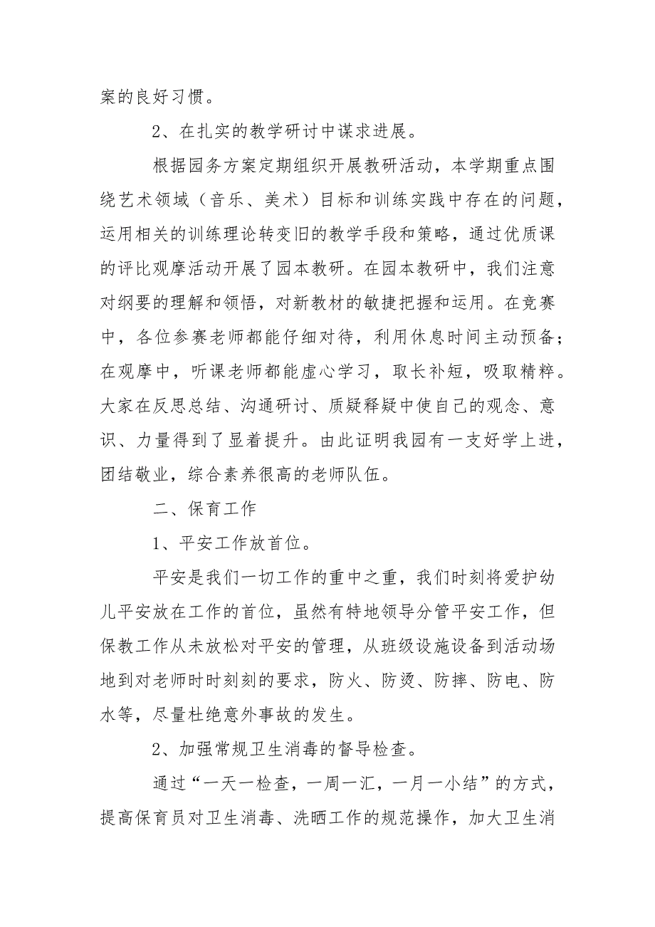 幼儿保教学期总结汇总五篇_第2页