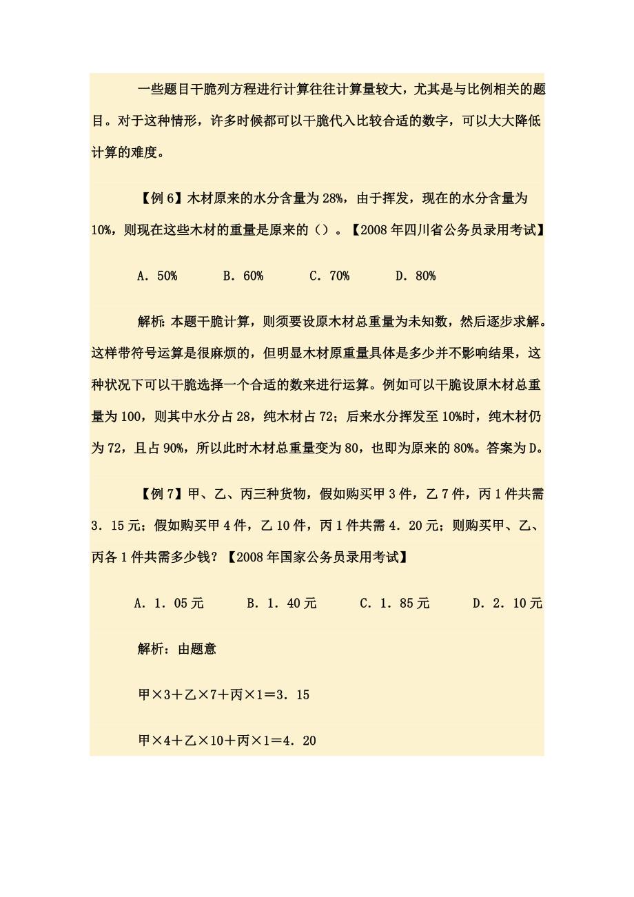 面试的数学推理题因数法_第4页