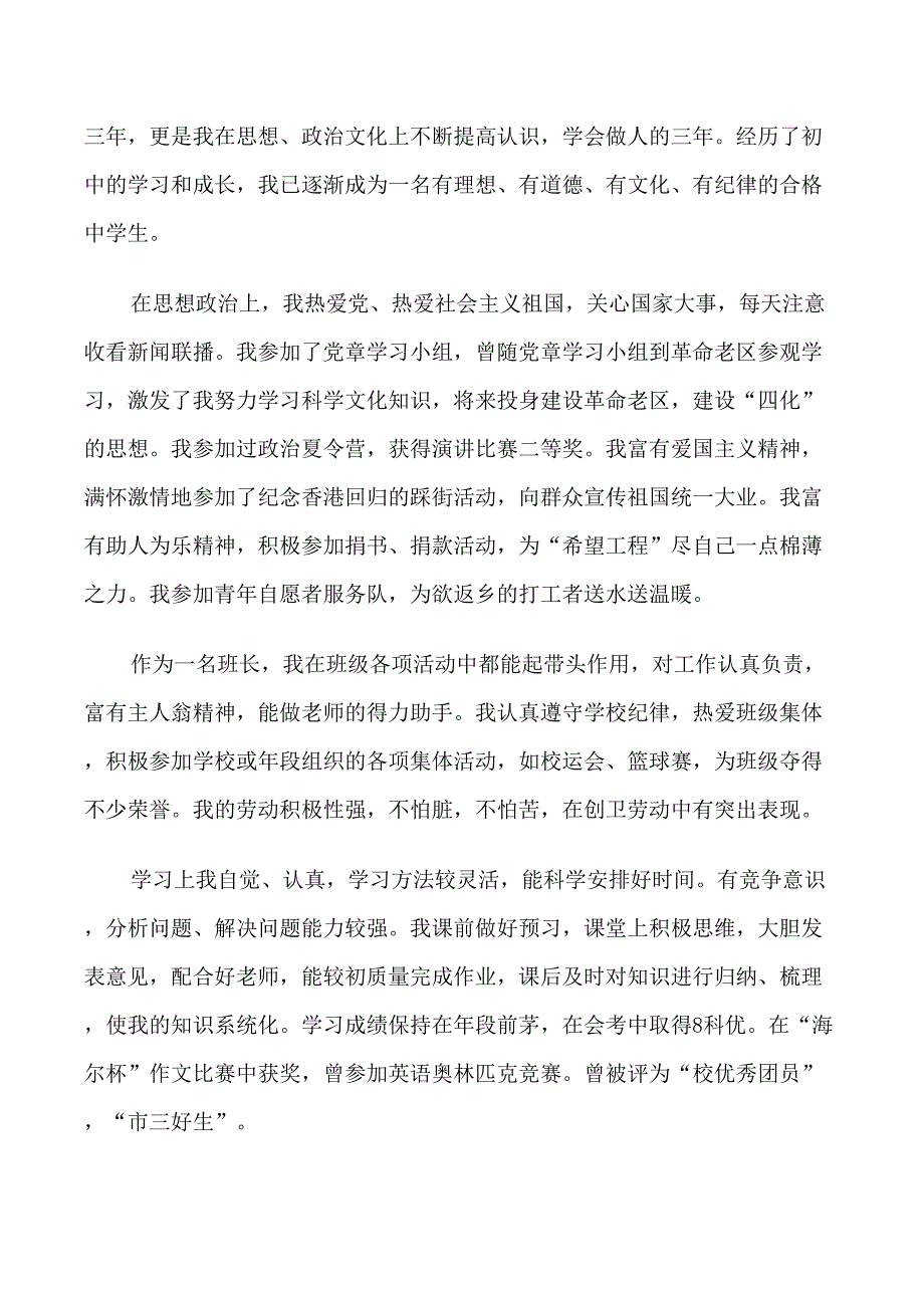 初中的自我评价_第3页