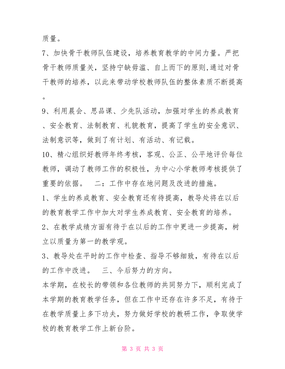 2022-2022学年太平庄小学教研工作总结学校工作总结_第3页