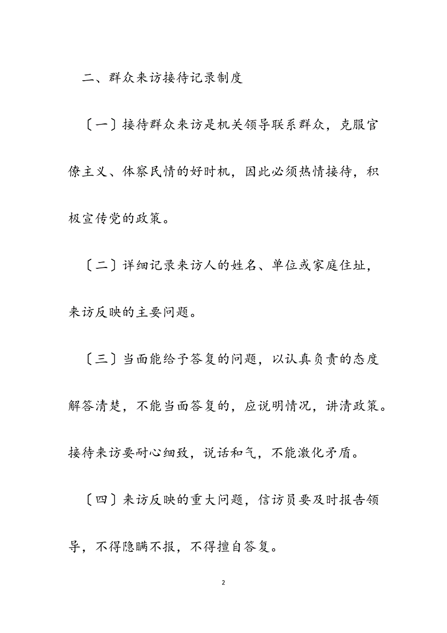 2023年x局信访工作制度.docx_第2页