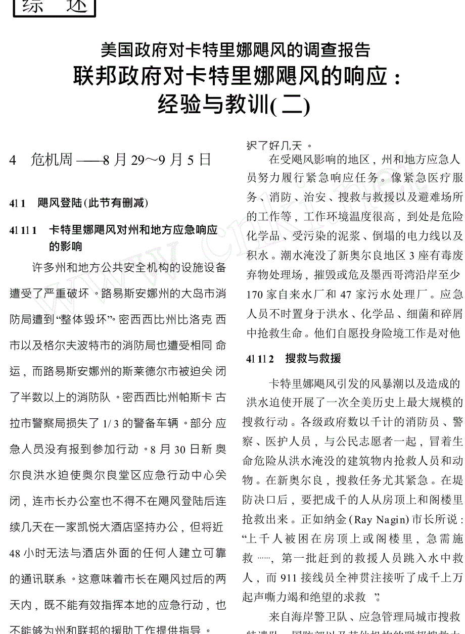 美国政府对卡特里娜飓风的调查报告联邦政府对卡特里娜飓风的响应_经验与教训_二__第1页