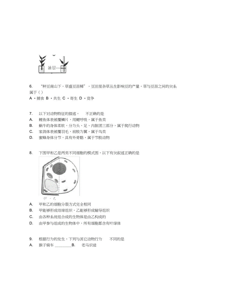 福建省南平市毕业班适应性检测生物试卷含答案及解析_第2页