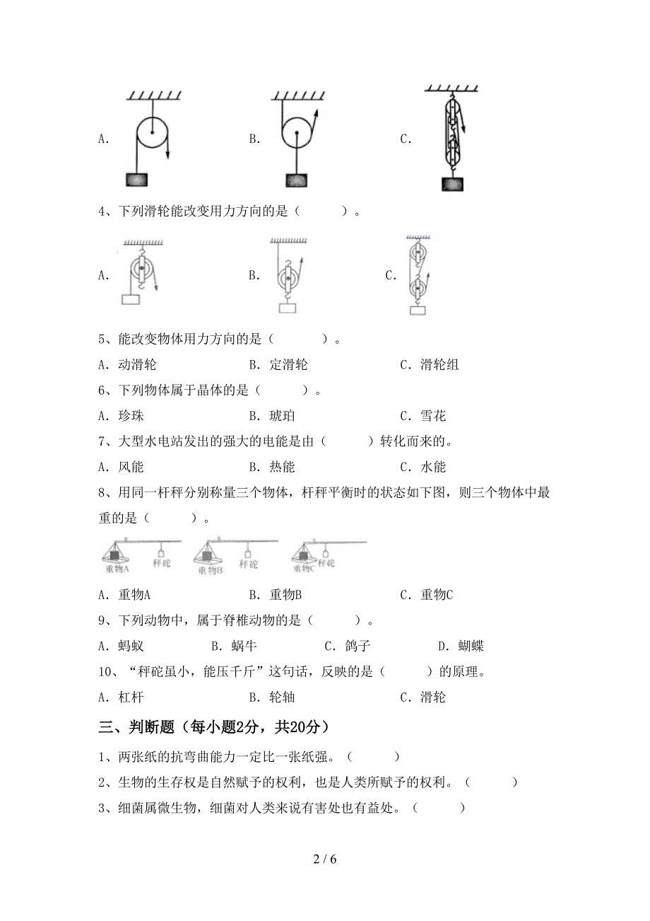 最新教科版六年级科学(上册)期中试题及答案(汇总).doc_第2页