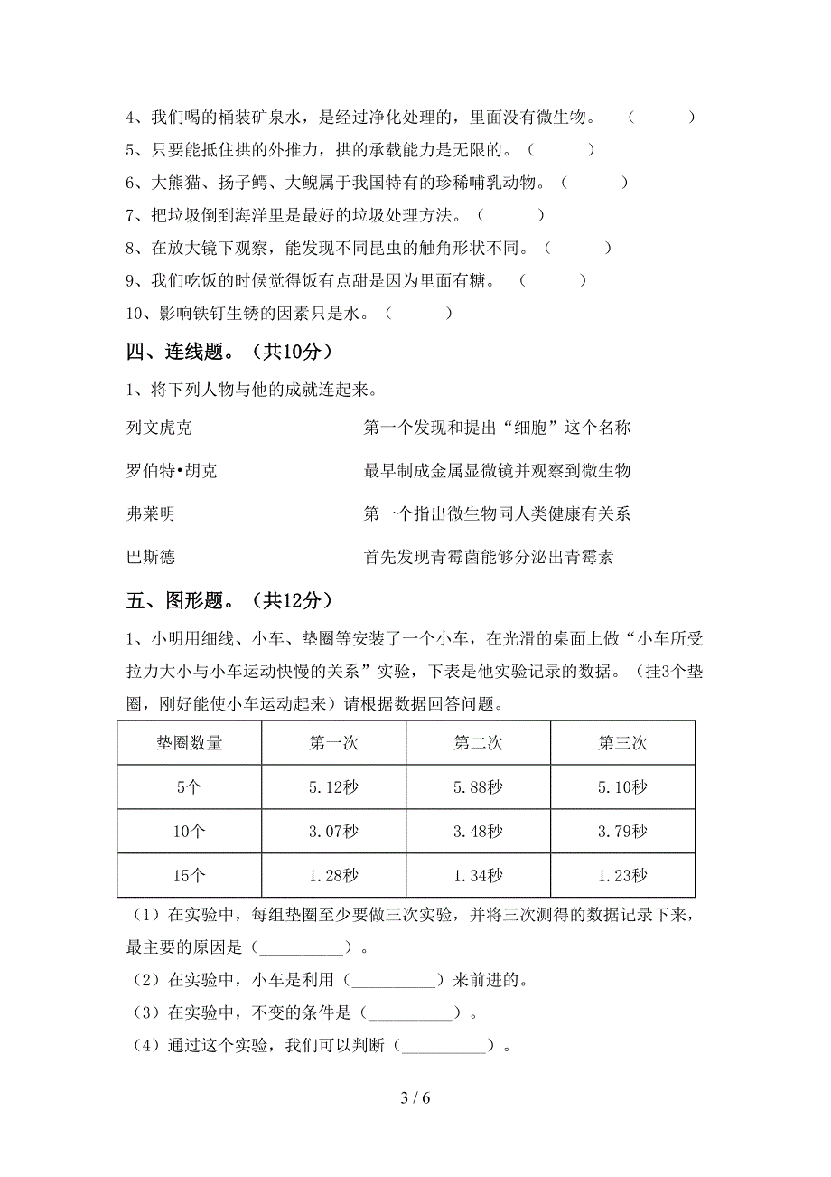 最新教科版六年级科学(上册)期中试题及答案(汇总).doc_第3页