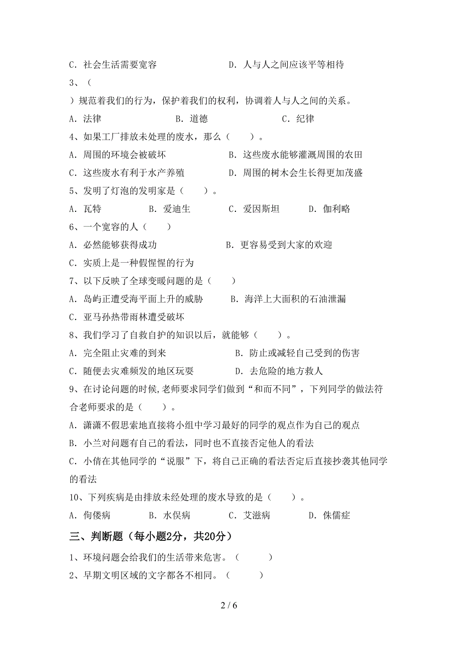 部编人教版六年级道德与法治上册期中测试卷(汇编).doc_第2页