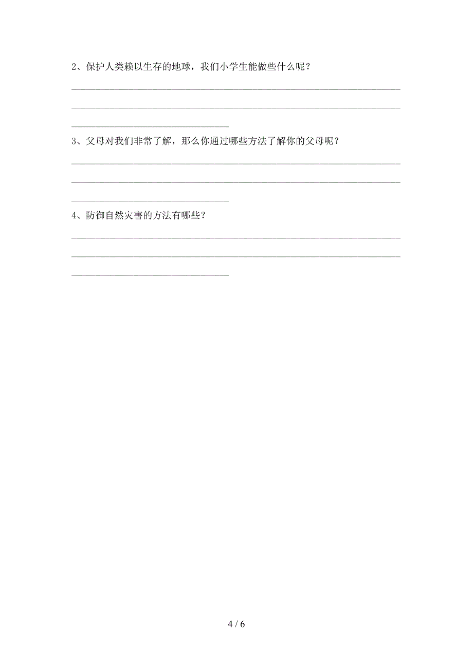 部编人教版六年级道德与法治上册期中测试卷(汇编).doc_第4页