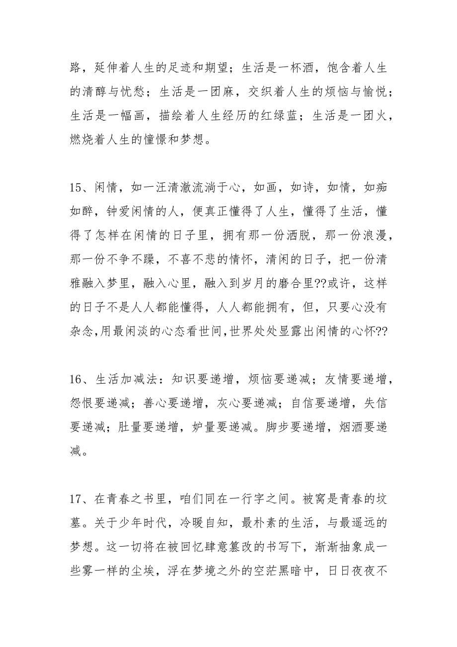 关于老师的好词好句好段摘抄大全.docx_第5页