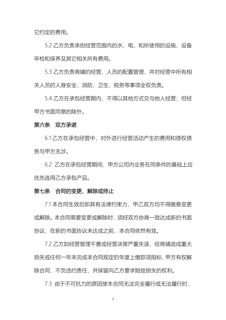 专题讲座资料2022年公司内部承包经营协议书_第3页