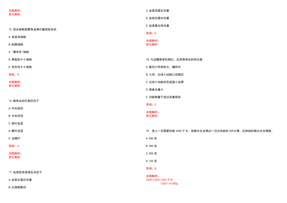 2022年05月贵州遵义医学院附属医院招聘拟录笔试参考题库（答案解析）_第4页