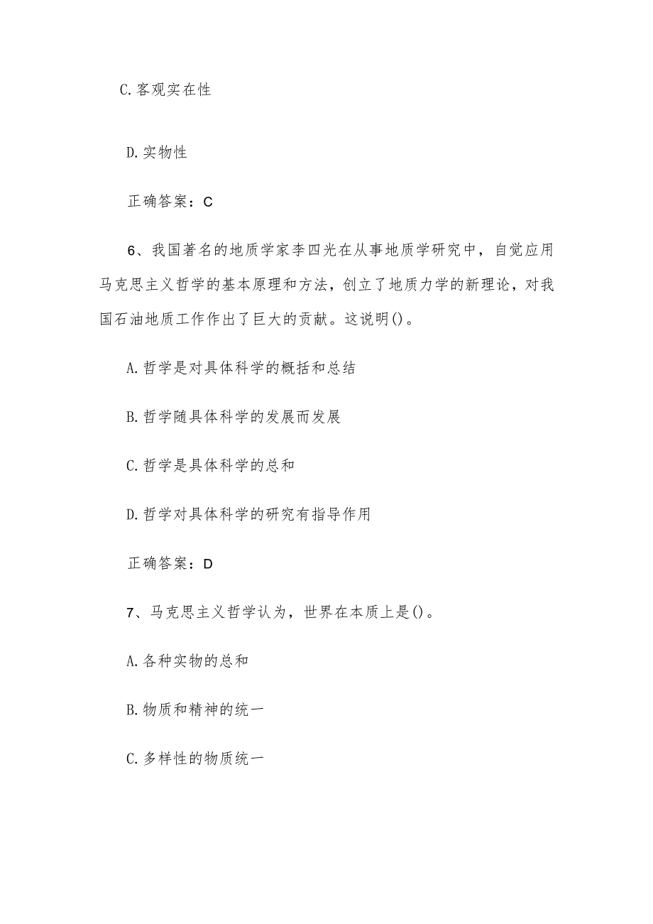 2015年四川省事业单位招聘考试公共基础知识试题及答案_第4页