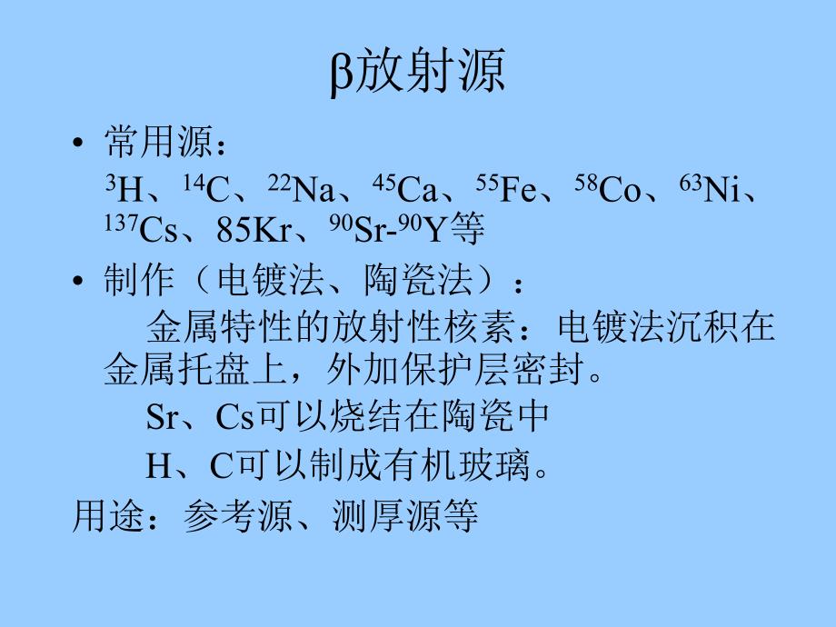 第5章外照射防护ExternalRadiationProtection_第3页